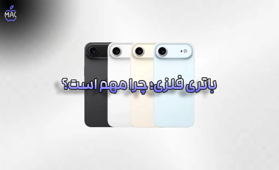 iphone-17-air-battery – MacIran آیفون ۱۷ ایر