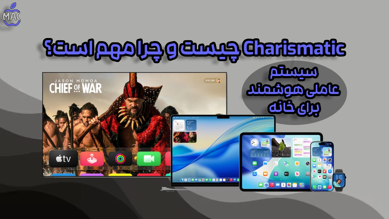 Future HomeOS Details – MacIran (2) سیستمعامل جدید اپل Charismatic