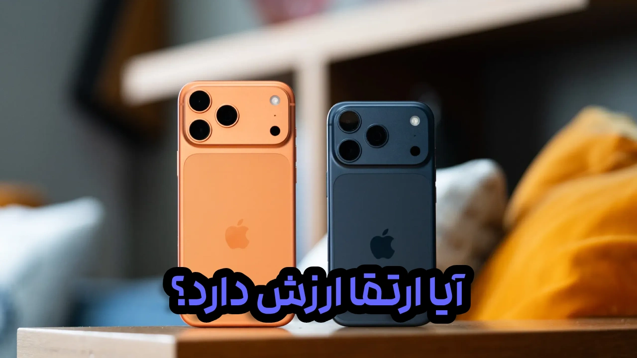 a-week-with-the-iphone-17-pro – MacIran (1) آیفون 17 پرو