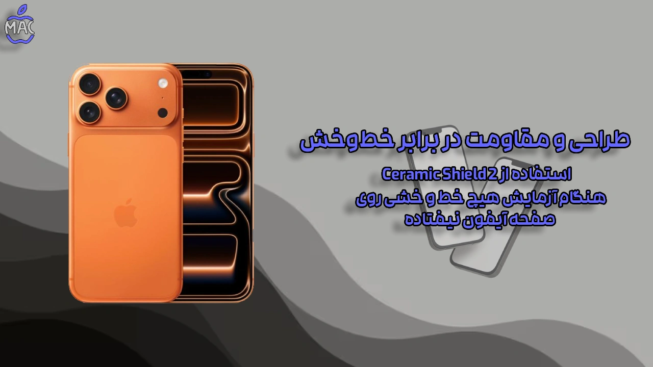 a-week-with-the-iphone-17-pro – MacIran آیفون 17 پرو