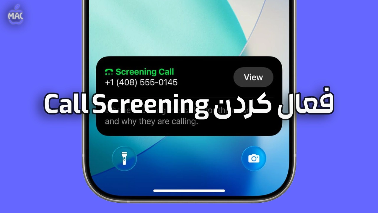 iOS 26 Guide_ 10 Must-Dos – MacIran (3) راهنمای کامل iOS 26: ۱۰