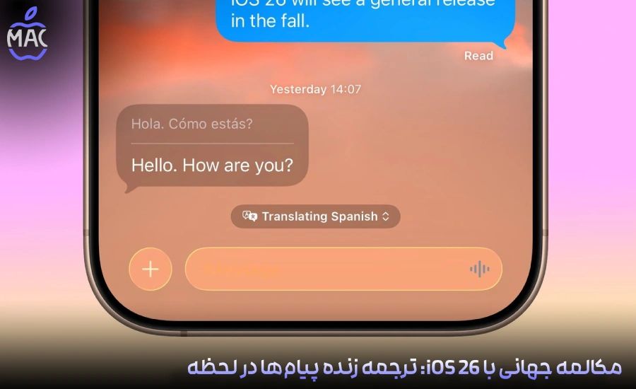 iOS 26 Live Translate – MacIran-Blog-Main-Photo مکالمه جهانی با iOS 26: ترجمه زنده پیامها در لحظه