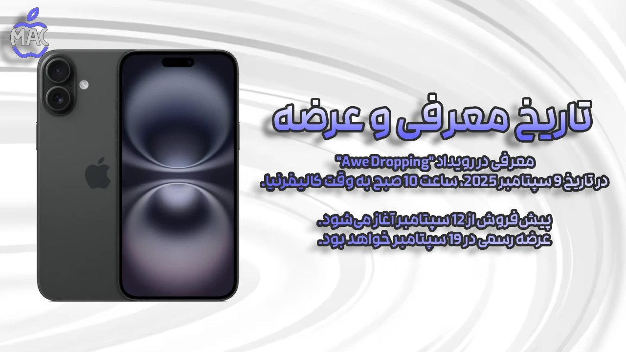 iPhone 17 Preview – MacIran (1) آیفون 17
