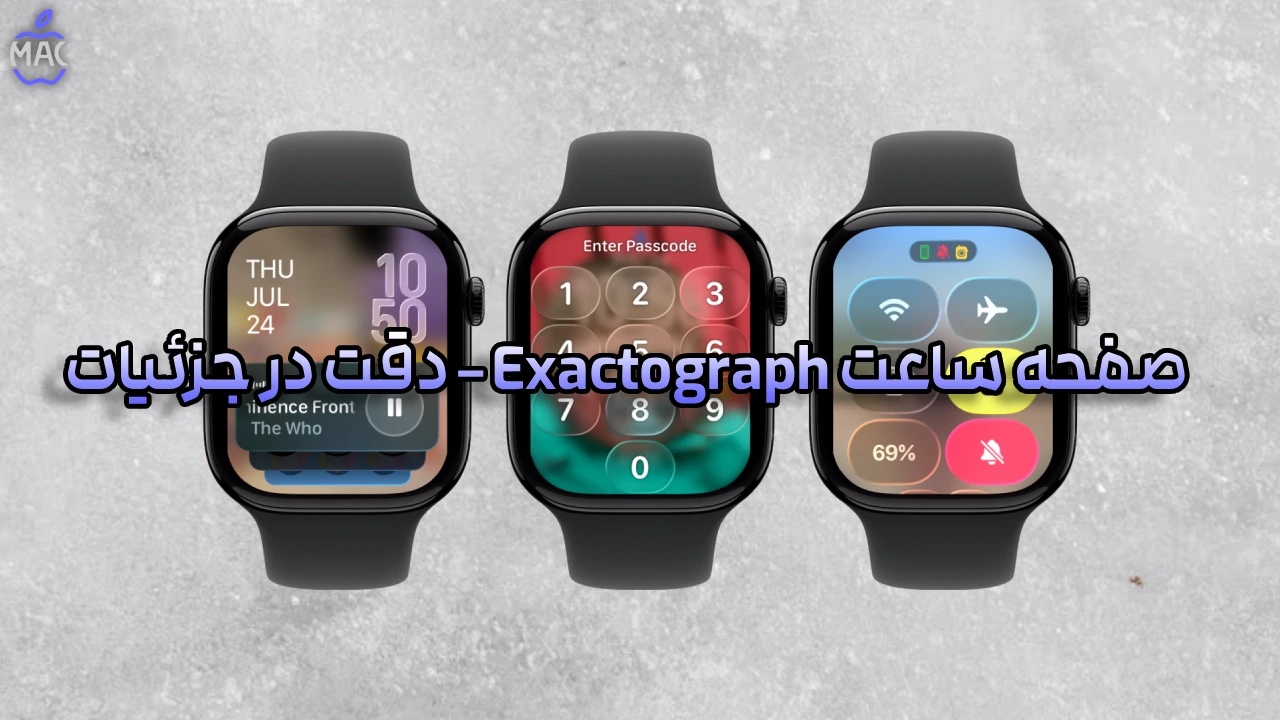 watchOS 26 Overview – MacIran اپل واچ