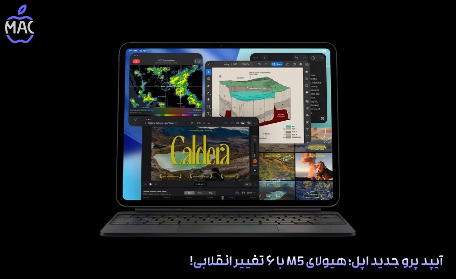 iPad Pro Major Upgrades – MacIran-Blog-Main-Photo آیپد پرو جدید اپل؛ هیولای M5 با ۶ تغییر انقلابی!