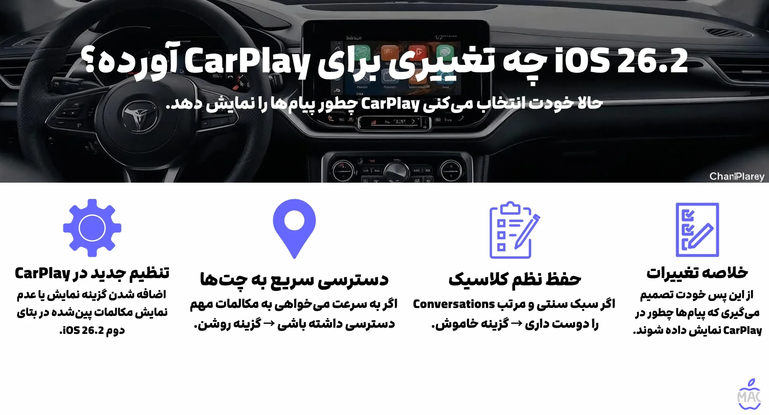 CarPlay iOS 26.2 Message Control – MacIran iOS 26.2 چه تغییری برای CarPlay آورده؟