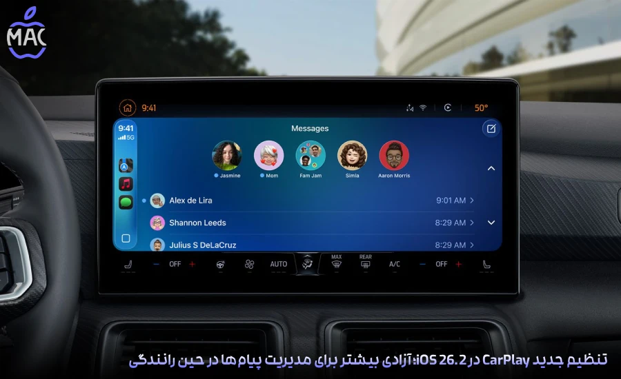 CarPlay iOS 26.2 Message Control – MacIran تنظیم جدید CarPlay در iOS 26.2؛ آزادی بیشتر برای مدیریت پیامها در حین رانندگی