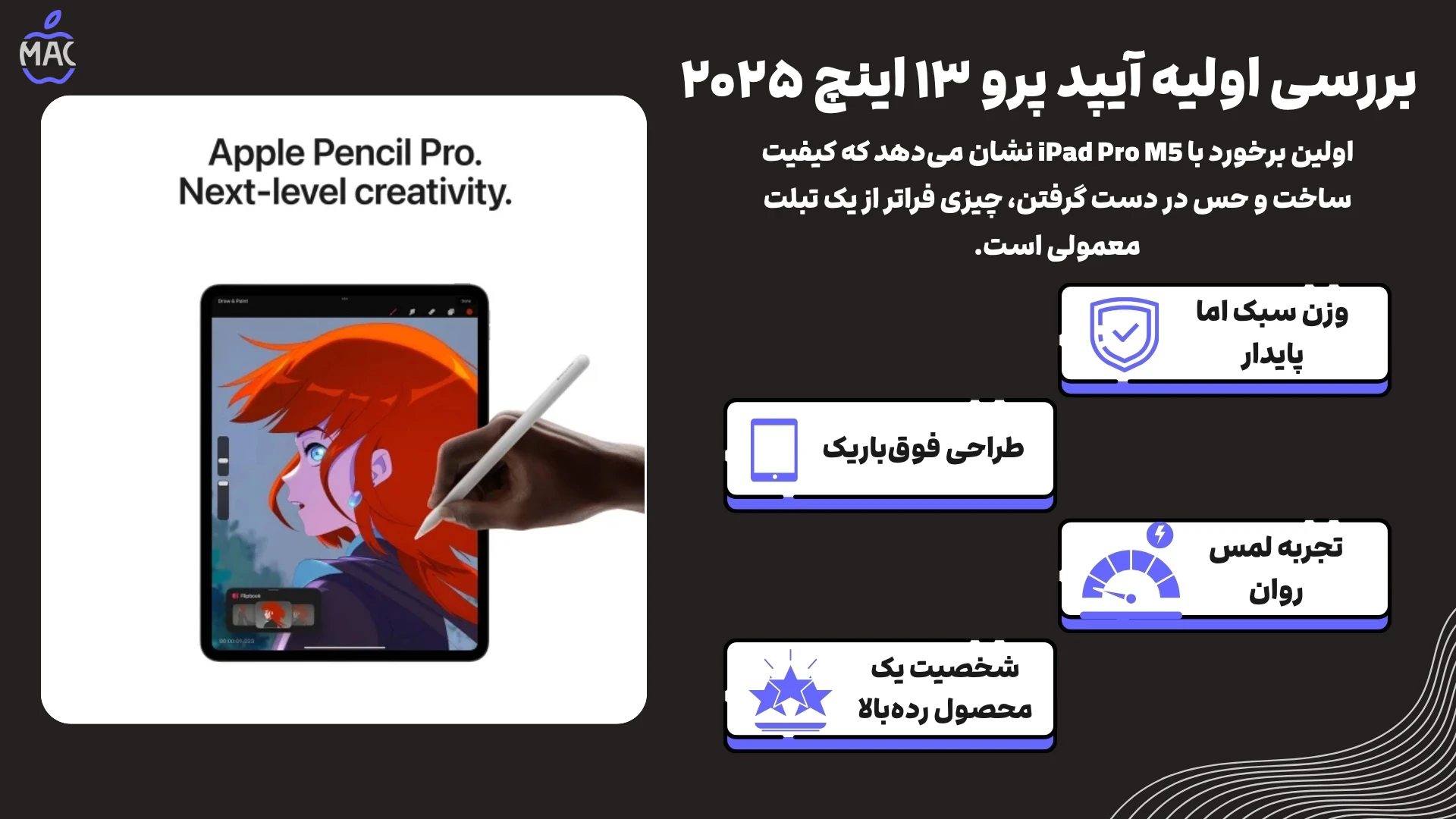 بررسی آیپد پرو 13 اینچ 2025 – M5 – ظرفیت 256 گیگابایت