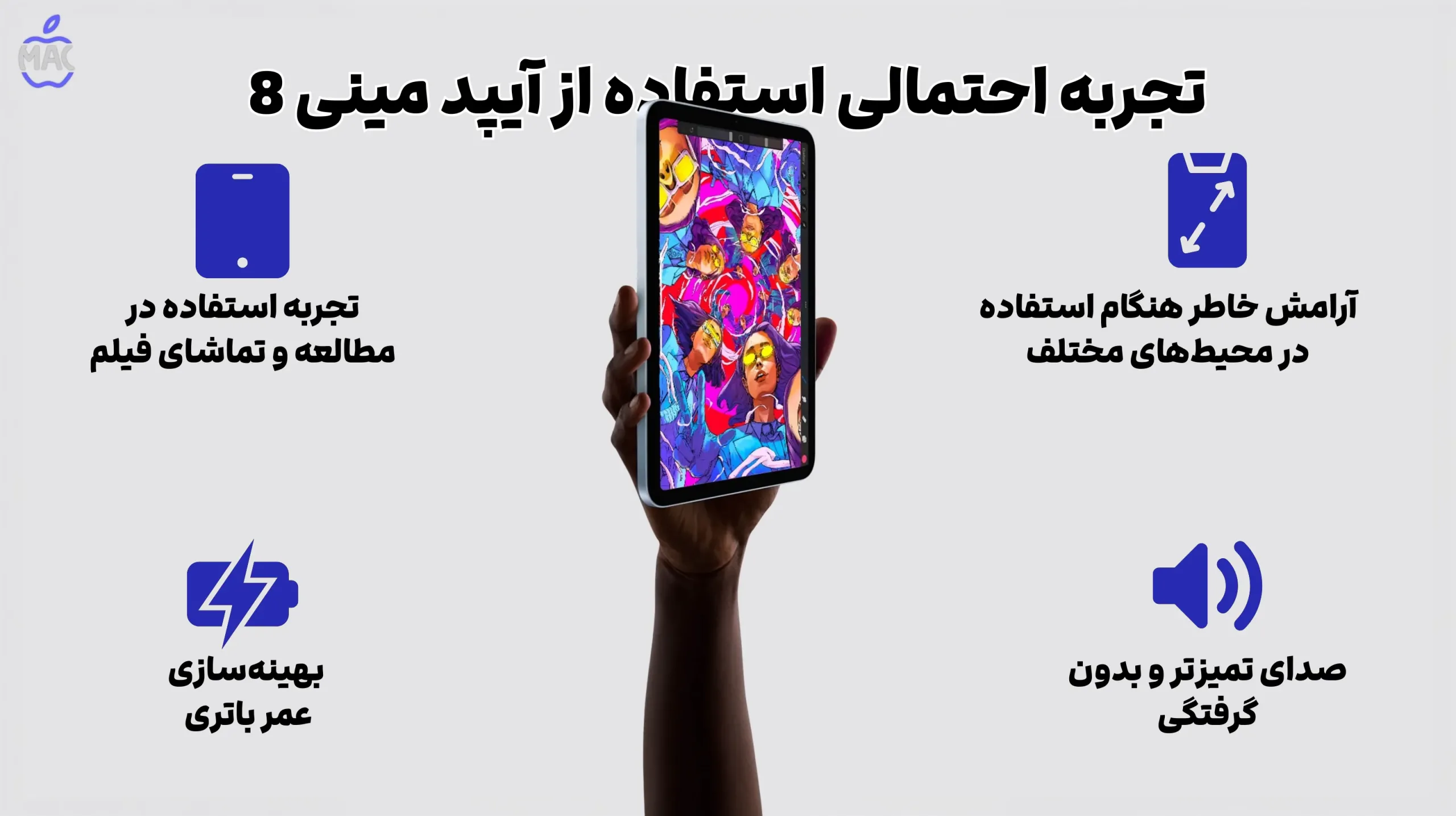 Ipad Mini 8 – MacIran (1) تجربه احتمالی استفاده