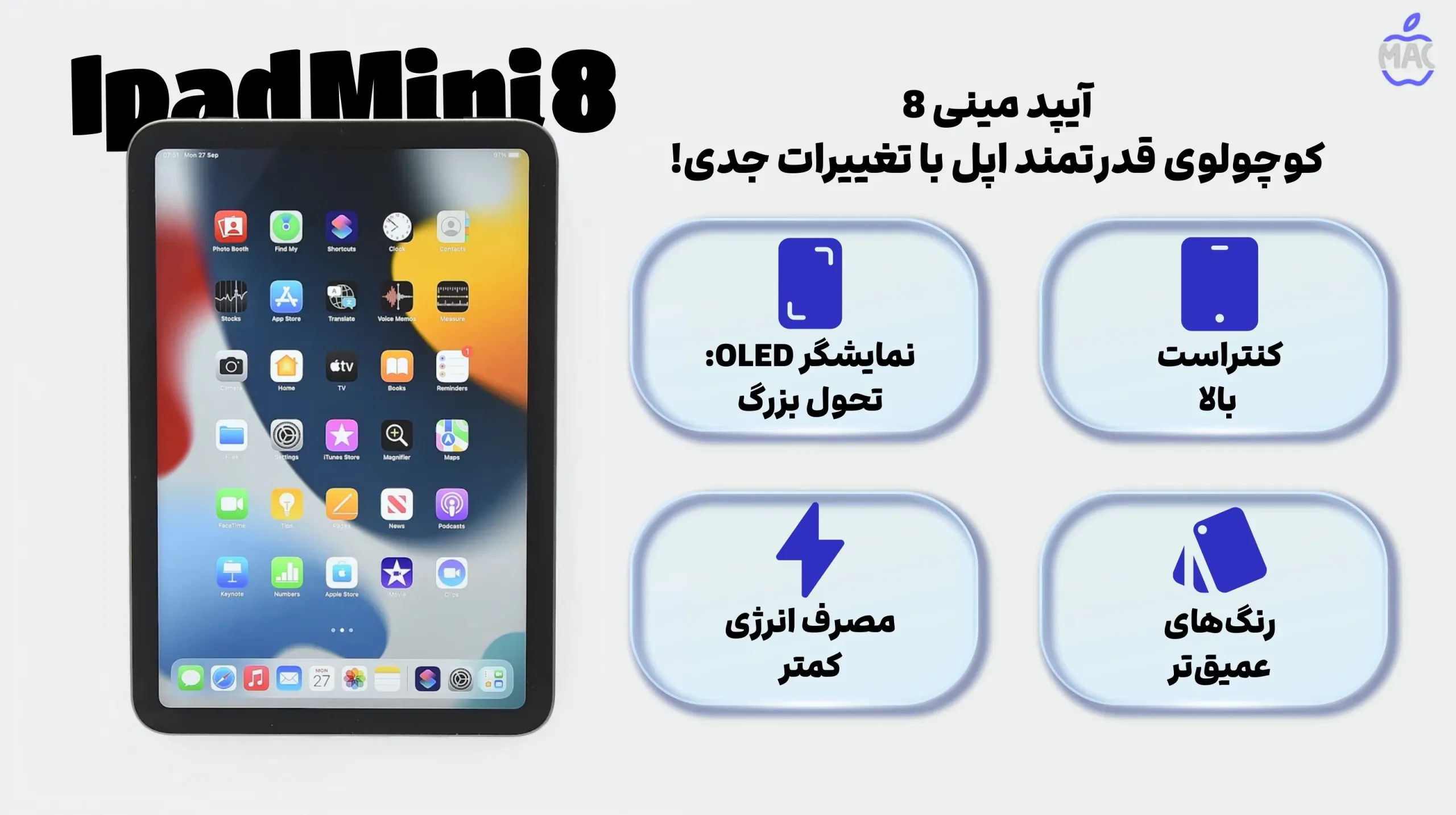 Ipad Mini 8 – MacIran 1. نمایشگر OLED؛ بالاخره!