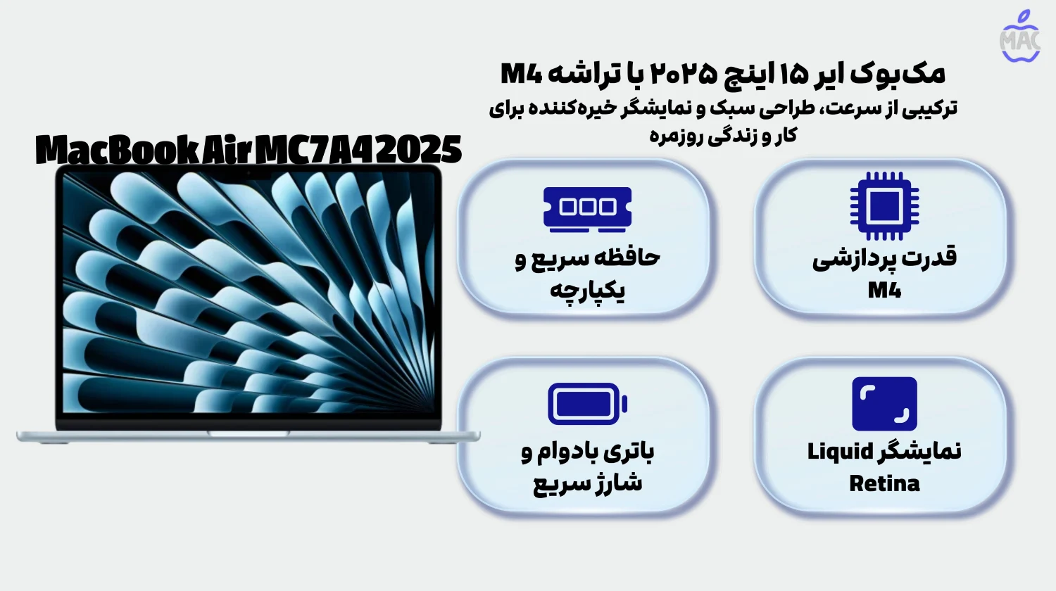 MacBook Air MC7A4 2025 – MacIran بررسی مک بوک ایر 15 اینچ ظرفیت 256/16 گیگ مدل 2025 / MC7A4