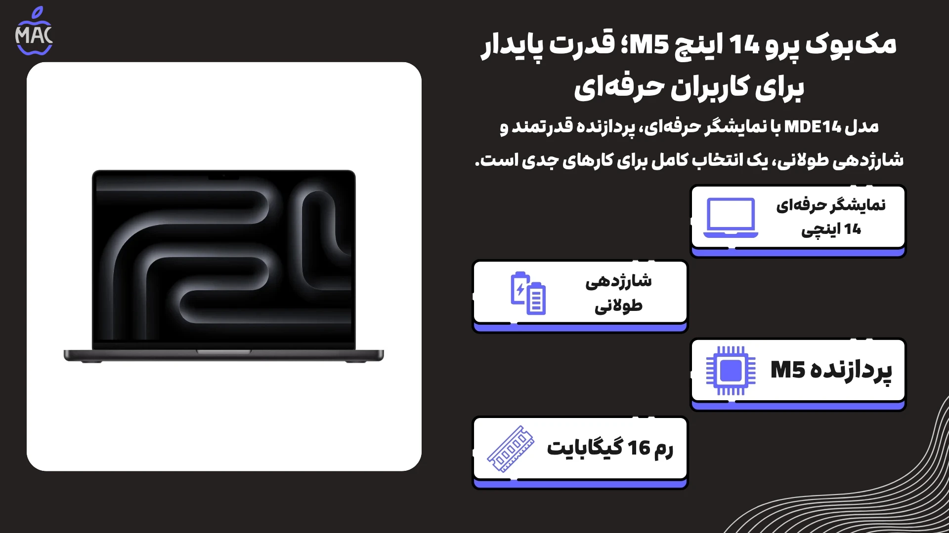 Macbook pro MDE14 2025 14 inch – MacIran (1) بررسی مکبوک پرو 14 اینچ M5 – ظرفیت 1 ترابایت / رم 16 گیگابایت – مدل MDE14