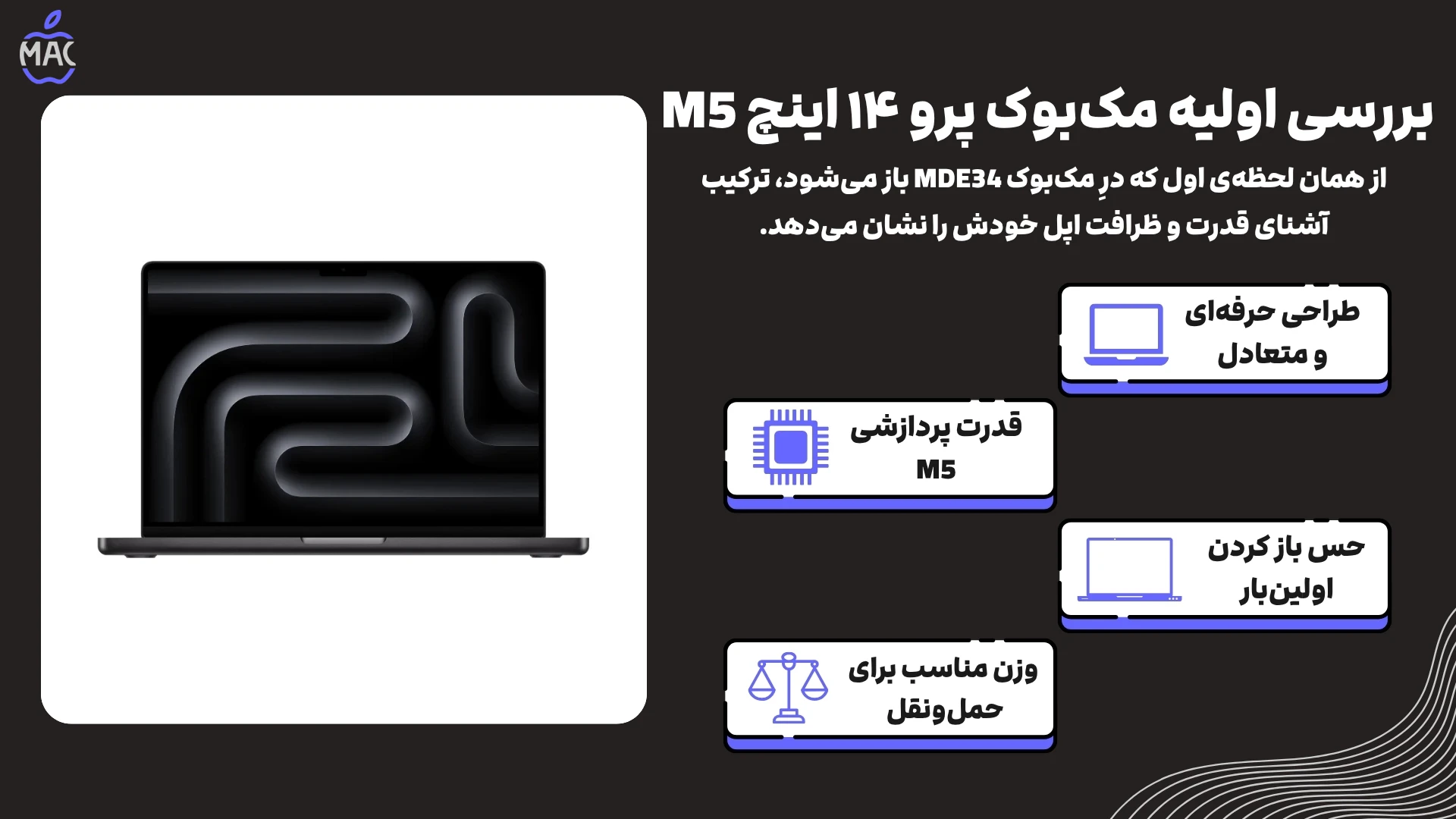 Macbook pro MDE34 2025 14 inch – MacIran بررسی مکبوک پرو 14 اینچ M5 – ظرفیت 1 ترابایت / رم 24 گیگابایت – مدل MDE34