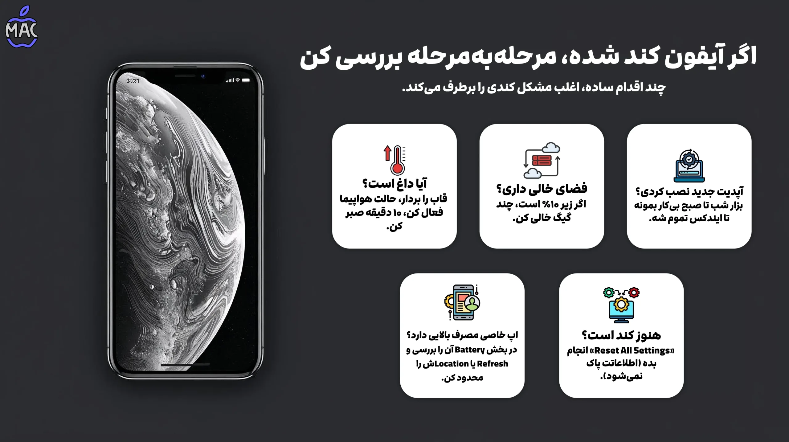 Optimize iPhone Performance – MacIran (2) اگر آیفون کند شده، مرحلهبهمرحله بررسی کن