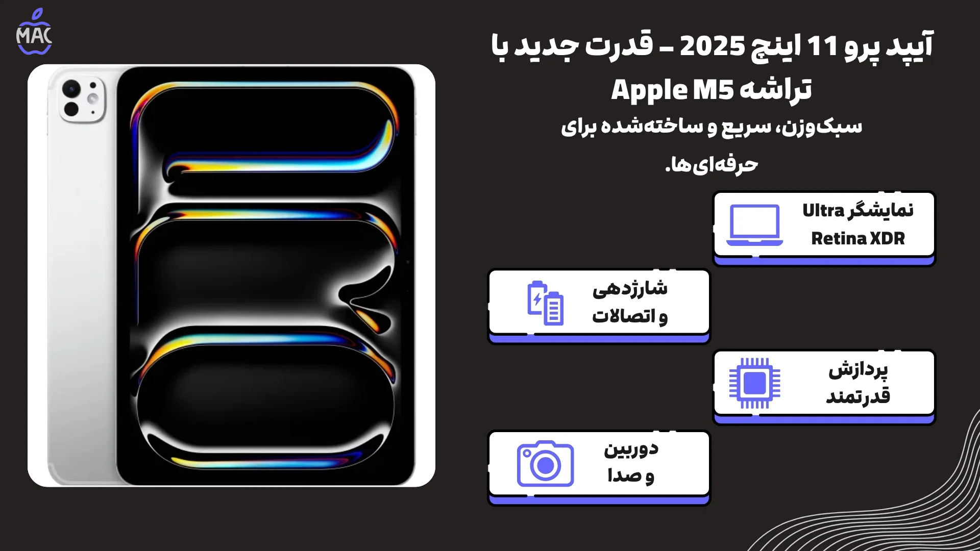 Pro 2025 11Inch 256GB – MacIran آیپد پرو 2025 11 اینچ M5 ظرفیت 256 گیگ