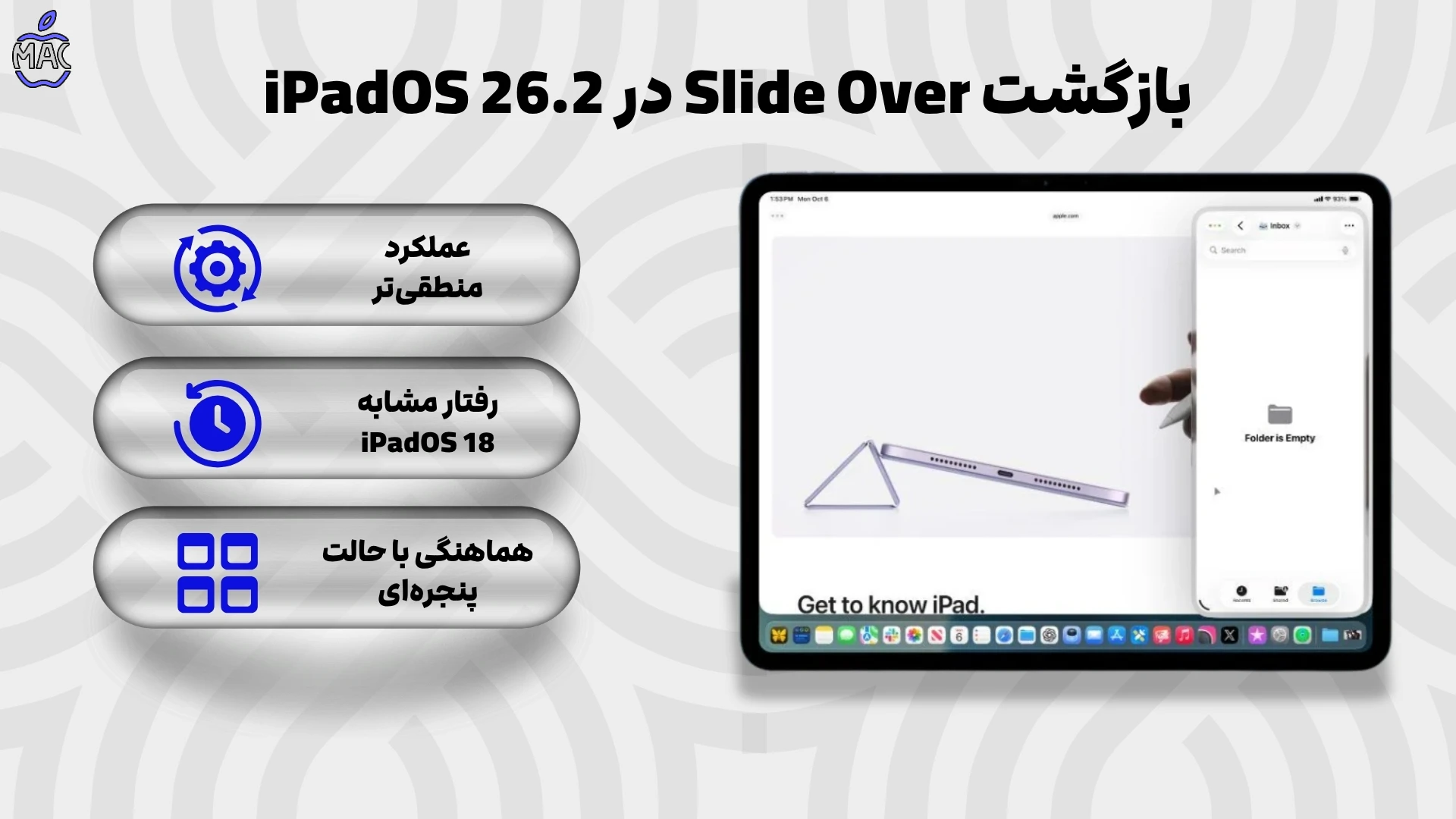 iPadOS 26.2 Multitasking Revolution – MacIran (1) بازگشت Slide Over؛ نه فقط یک بازگشت ساده