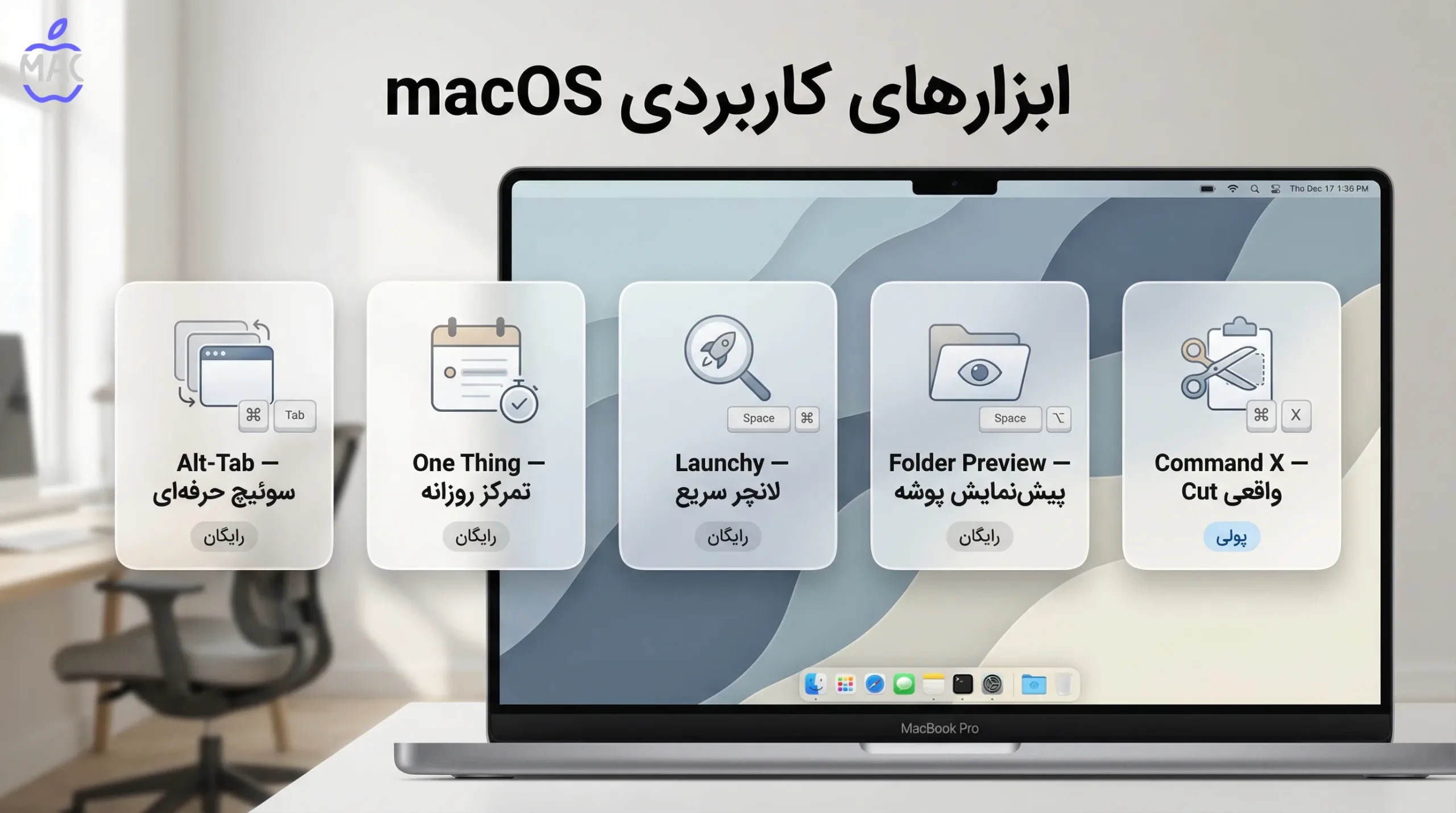 10 essential mac apps – MacIran ابزار های کاربردی MacOs