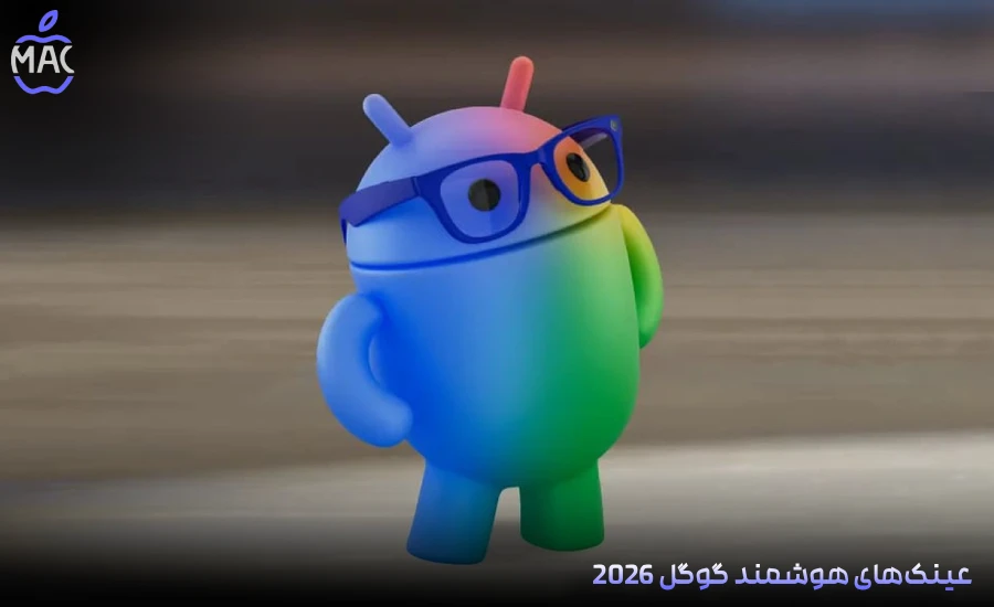 Google Smart Glasses 2026_ AI & Style – MacIran-Blog-Main-Photo عینکهای هوشمند گوگل 2026: تجربهای بینظیر با هوش مصنوعی و طراحی شیک