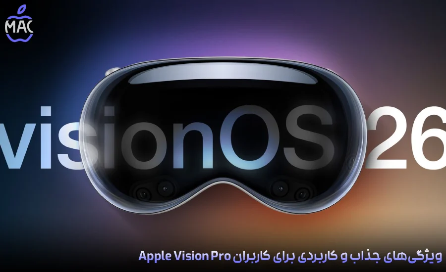 iPhone Air Review – MacIran-Blog-Main-Photo (1) آپدیت جدید visionOS 26.2: ویژگیهای جذاب و کاربردی برای کاربران Apple Vision Pro