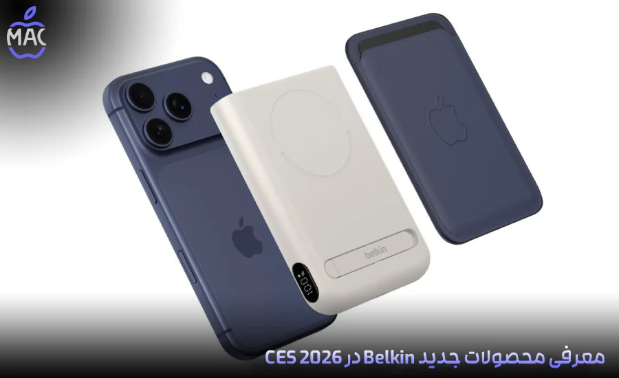 iPhone Air Review – MacIran-Blog-Main-Photo (5) معرفی محصولات جدید Belkin در CES 2026