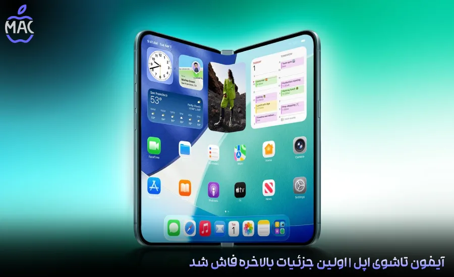 Apple Foldable iPhone Leaks – MacIran-Blog-Main-Photo آیفون تاشوی اپل | اولین جزئیات بالاخره فاش شد