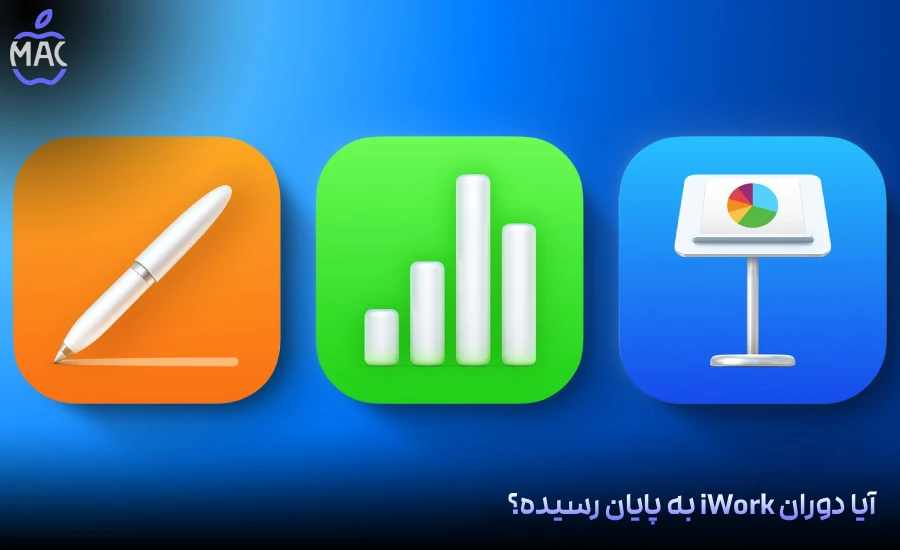 Is Apple Phasing Out the iWork Brand – MacIran-Blog-Main-Photo آیا دوران iWork به پایان رسیده؟